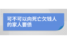 马尔康专业要账公司